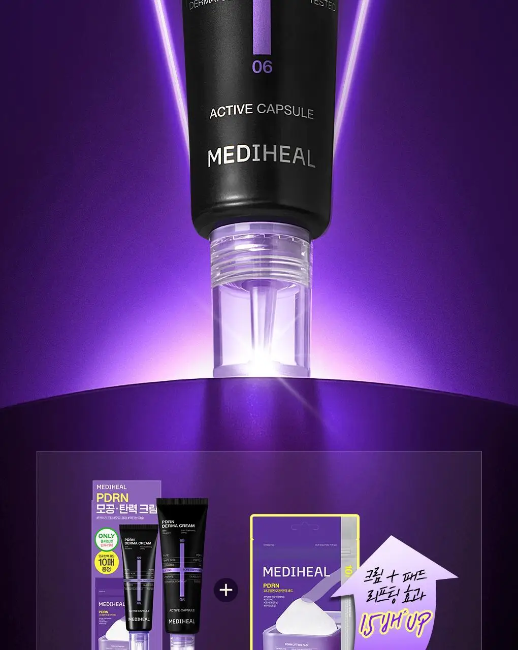 [장도연 PICK/패드증정] 메디힐 PDRN 모공 탄력 더마 크림 50ml 기획 (+PDRN 패드 10매) 상세페이지 2